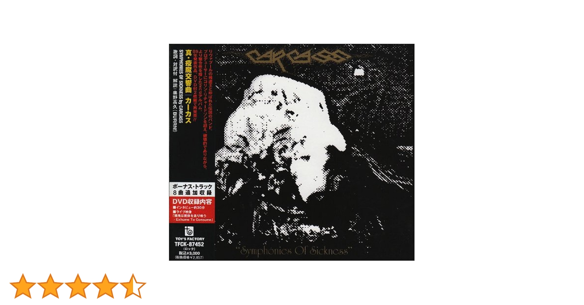 Amazon.co.jp: SYMPHONIES OF SICKNESS(DVD付): ミュージック